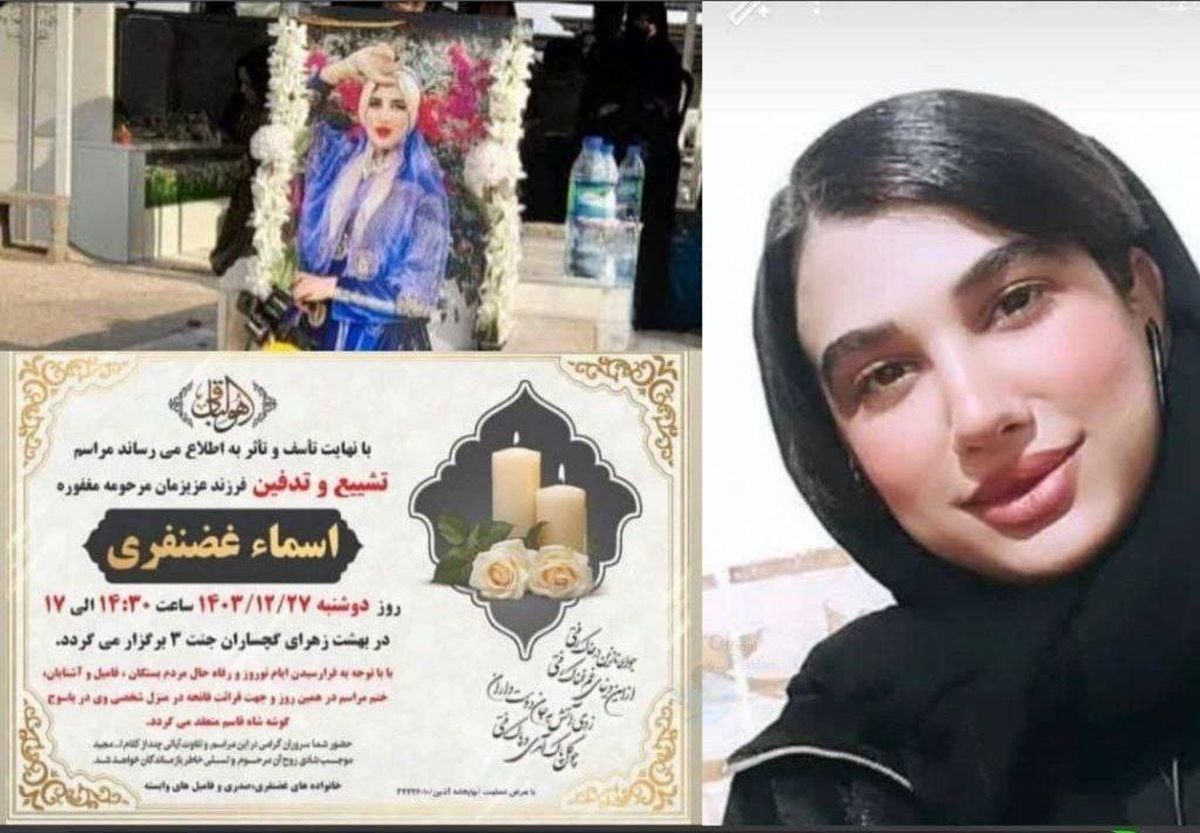 اسما غضنفری، بازمانده تجاوز گروهی در یاسوج، به زندگی خود پایان داد