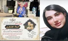 اسما غضنفری، بازمانده‌ تجاوز گروهی در یاسوج، به زندگی خود پایان داد

