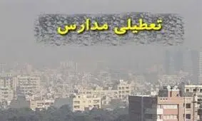 مدارس البرز فردا مجازی شد