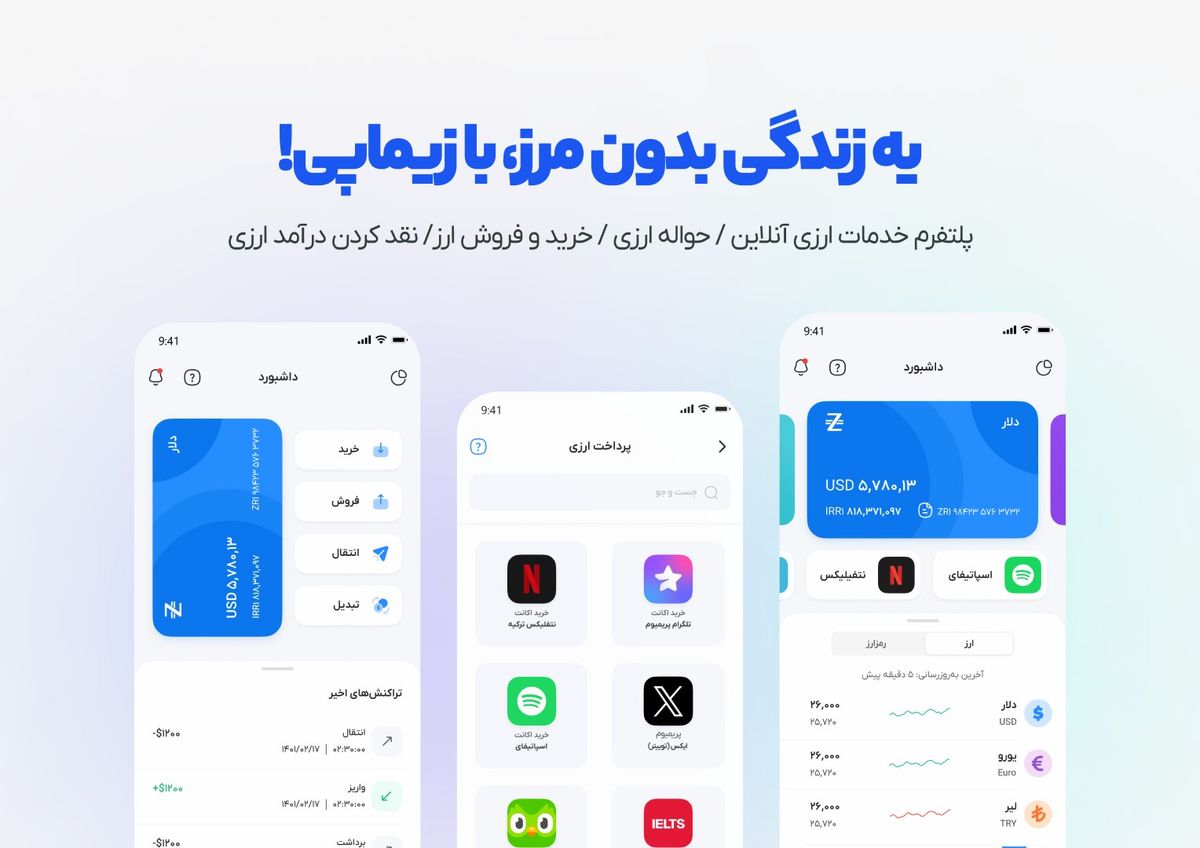  چرا برای پرداخت ارزی به زیماپی اعتماد کنیم؟ 