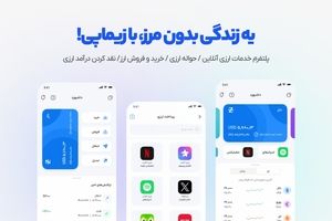 چرا برای پرداخت ارزی به زیماپی اعتماد کنیم؟