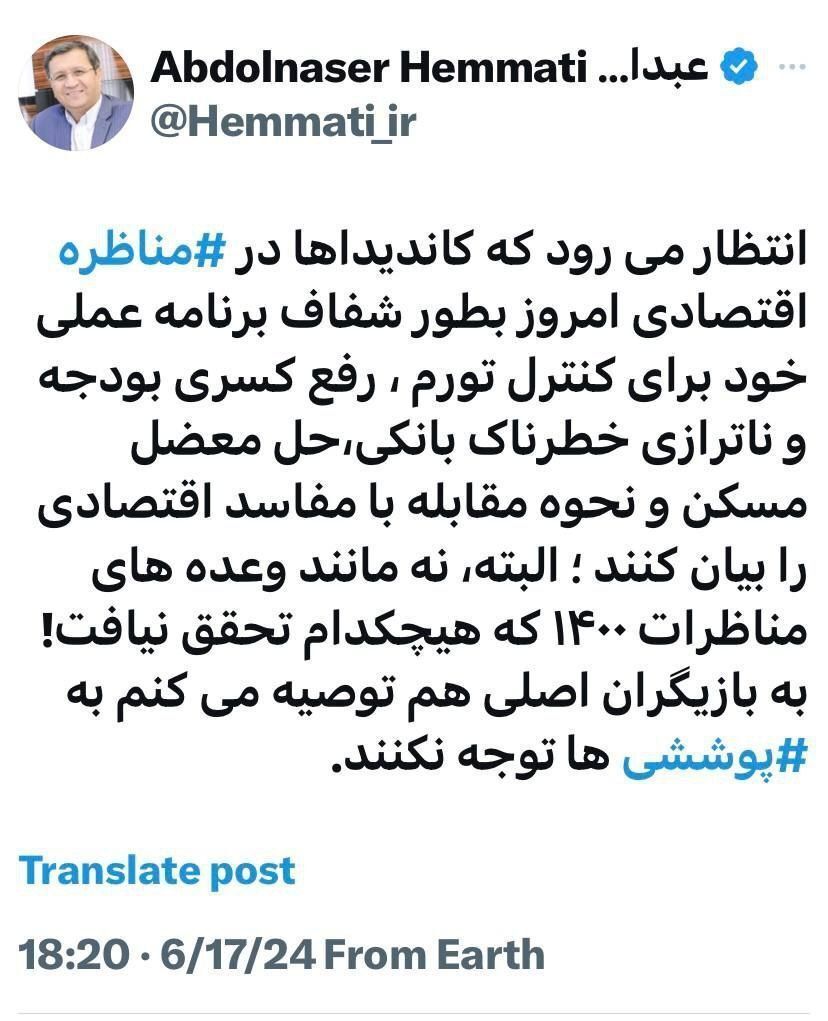 همتی درباره مناظره انتخاباتی: بازیگران اصلی به ⁧پوششی⁩‌ها توجه نکنند