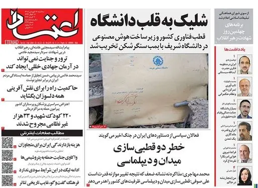 صفحه نخست روزنامه‌های کشور - سه‌شنبه ۱۸ فروردین ۱۴۰۵