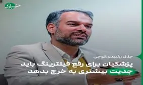 دولت با رفع فیلترینگ، قدردان اتحاد مردم باشد