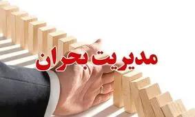 موافقت کمیسیون امور داخلی مجلس با جزئیات طرح تشکیل وزارت پیشگیری و مدیریت بحران

