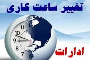 ساعت اداری امروز دوشنبه در ۴ شهر خوزستان با دو ساعت تأخیر آغاز می‌شود
