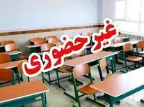 غیرحضوری شدن مدارس استان قم/ ویدئو