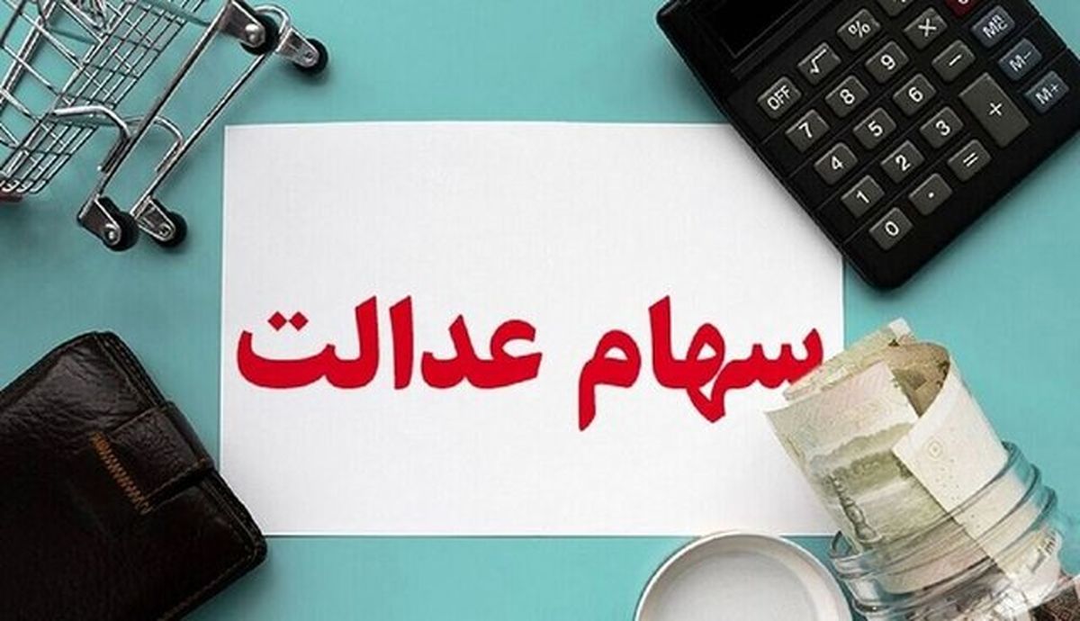 هشدار پلیس فتا نسبت به کلاهبرداری به بهانه «سهام عدالت»