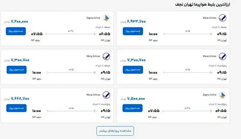 قیمت بلیط پروازهای عتبات عالیات؛ تهران نجف چند؟