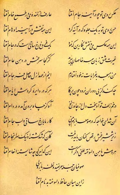 فال حافظ
