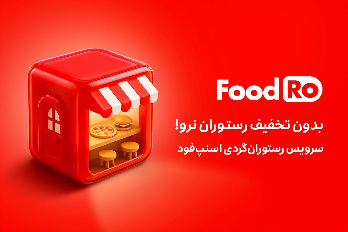 فودرو، ماجراجویی در دنیای طعمها و لذتها