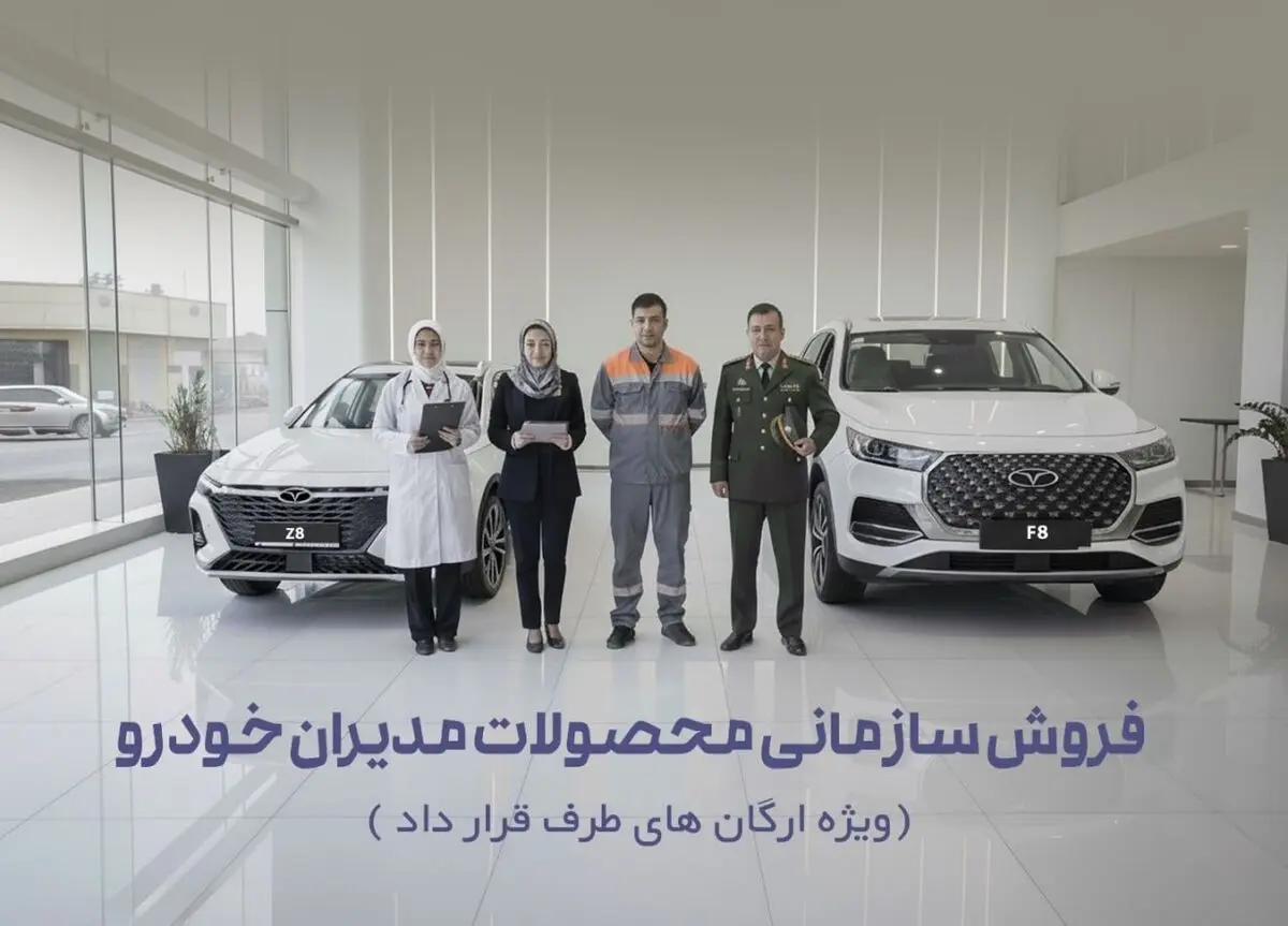 فرصت طلایی کارکنان دولتی و سازمانی: خرید آسان و مطمئن خودرو از لواسانی موتورز