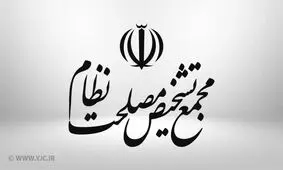ارسال درخواست بررسی مجدد FATF به مجمع تشخیص