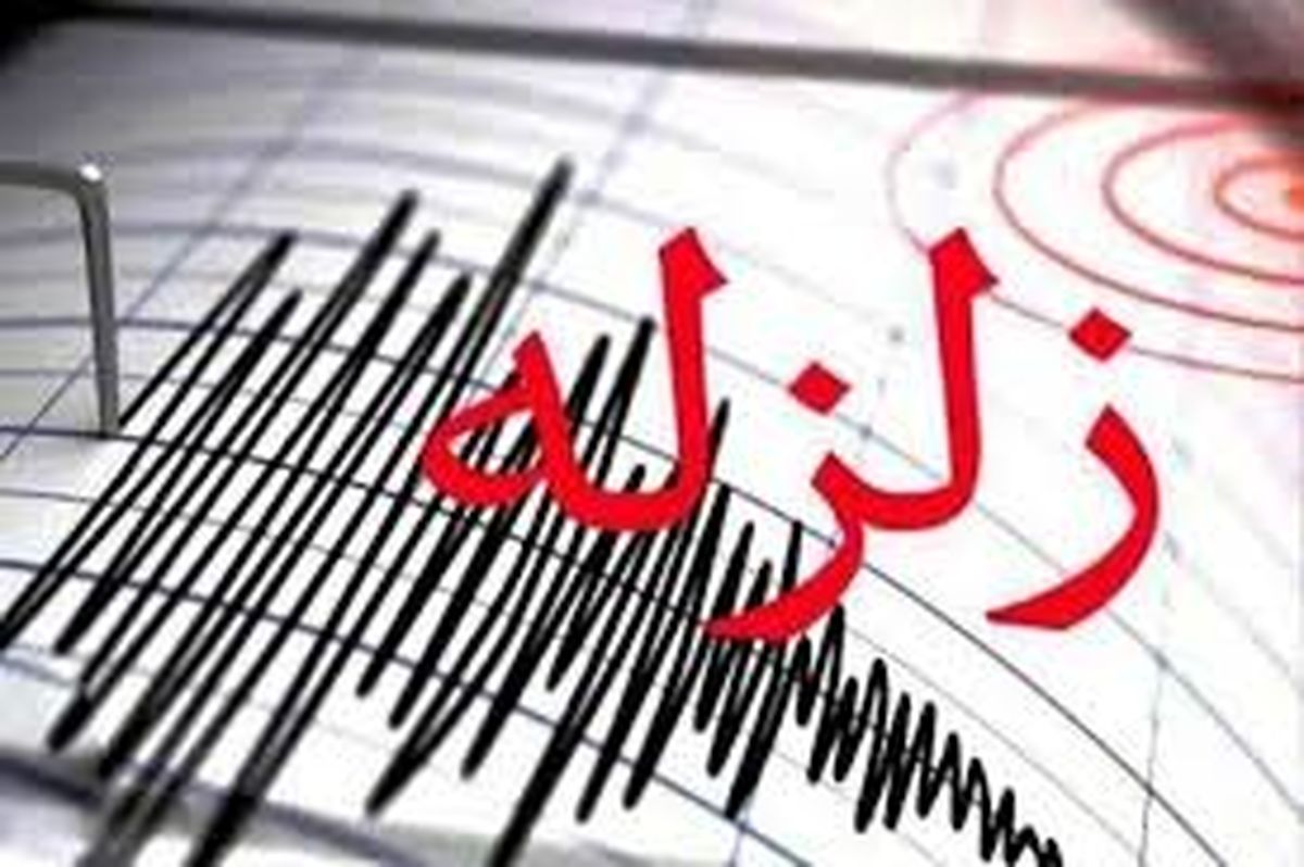 زلزله به قدرت 3.1 ریشتر هیر را لرزاند
