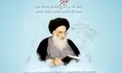 حضرت آیت الله سیستانی، روز شنبه را عید سعید فطر اعلام کردند