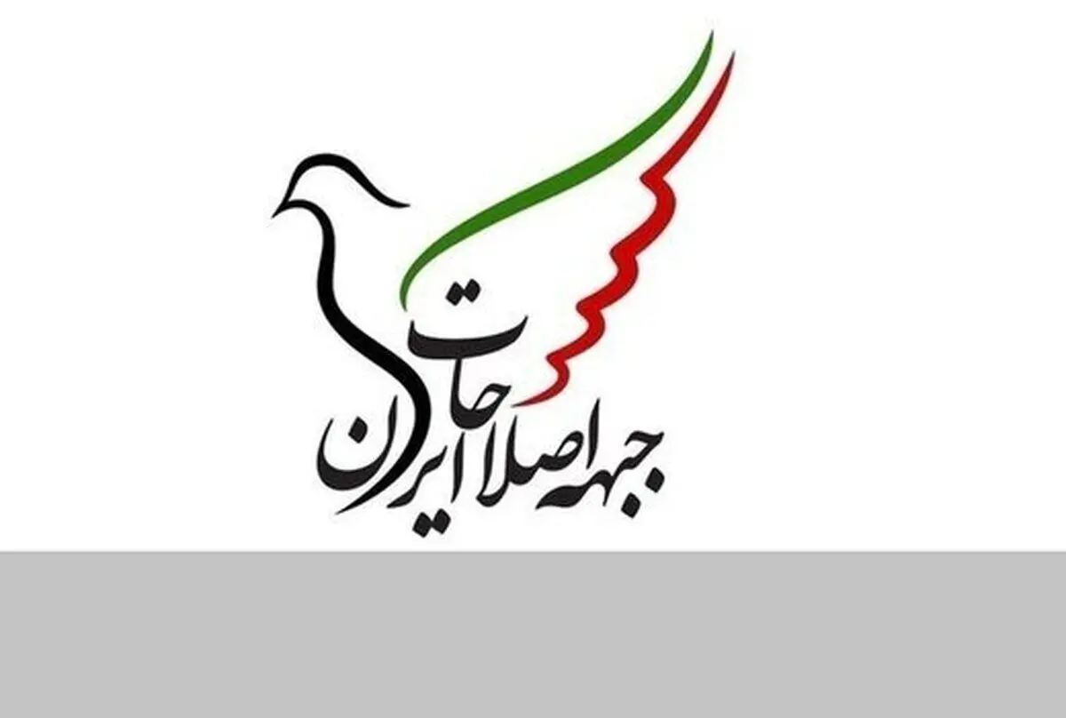 اعضای هیأت‌رئیسه جبهه اصلاحات انتخاب شدند

