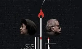 «شعله‌های سرکش تاریکی» در تماشاخانه ایرانشهر