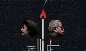 «شعله‌های سرکش تاریکی» در تماشاخانه ایرانشهر