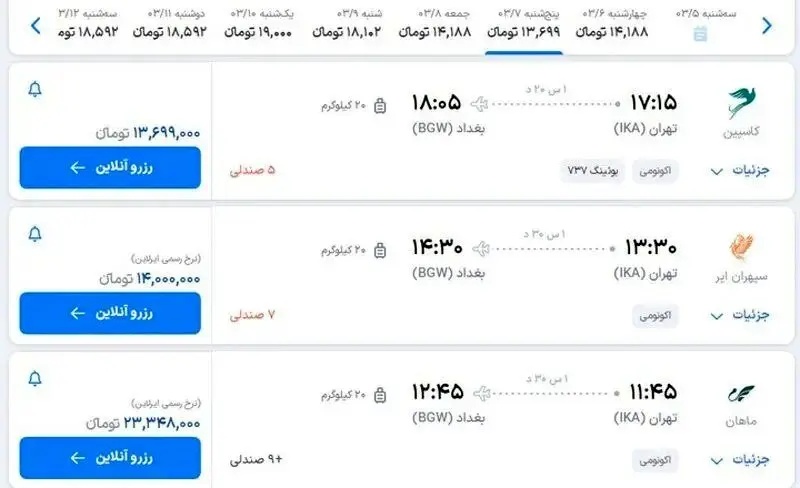 قیمت بلیط پروازهای عتبات عالیات؛ تهران نجف چند؟