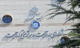 تذکر شورای رقابت به خودرویی ها: بی اجازه گران نکنید!