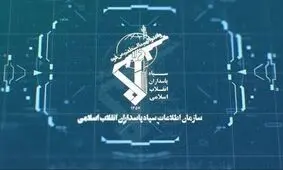 سازمان اطلاعات سپاه: جنایت تروریستی جمعه سیاه زاهدان بی پاسخ نخواهد ماند

