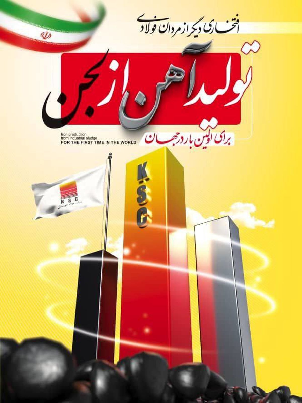  تولید بریکت احیایی از لجن صنعتی بخش احیا 