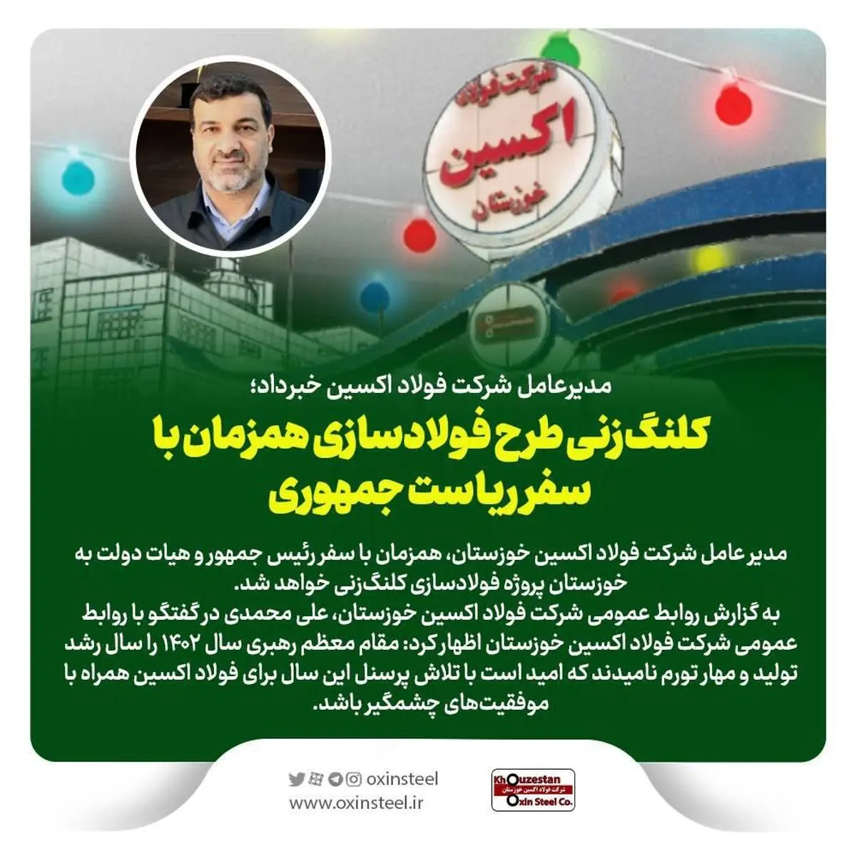 کلنگ زنی طرح فولادسازی همزمان با سفر ریاست جمهوری