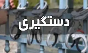 دستگیری سارق مسلح یک طلافروشی در لنگرود