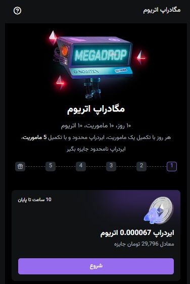 مگادراپ اتریوم