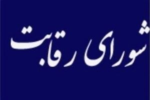 شورای رقابت: نامه عرضه خودرو در بورس غیرقانونی است
