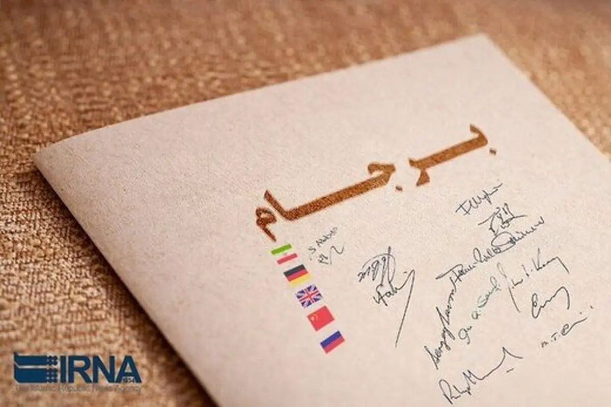 تاخیر در برجام، چه خسارت هایی می‌تواند به ایران وارد کند؟