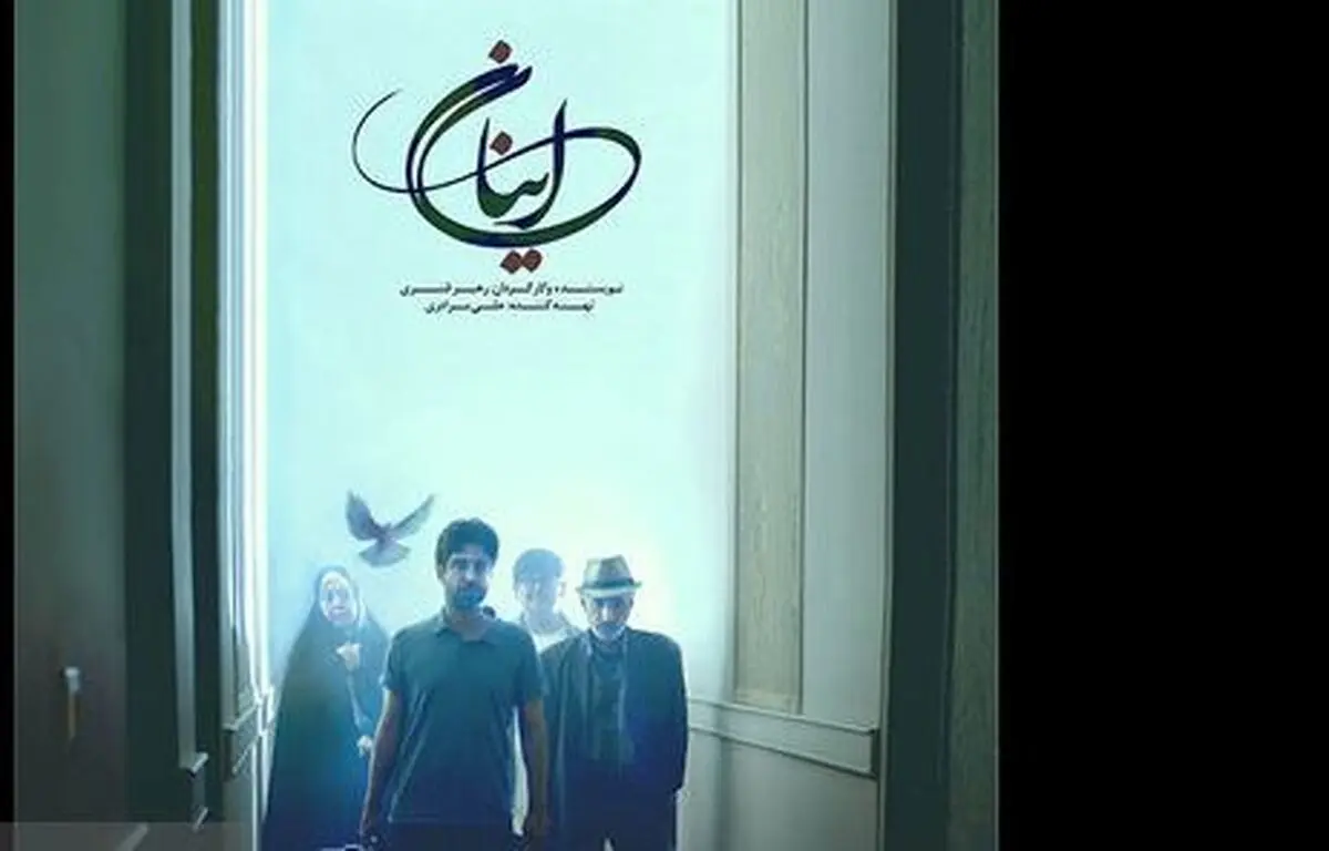 اکران «اینان» از ۹ آذر در سینماهای هنر و تجربه