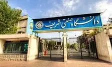 بازگشایی دانشگاه شریف از امروز