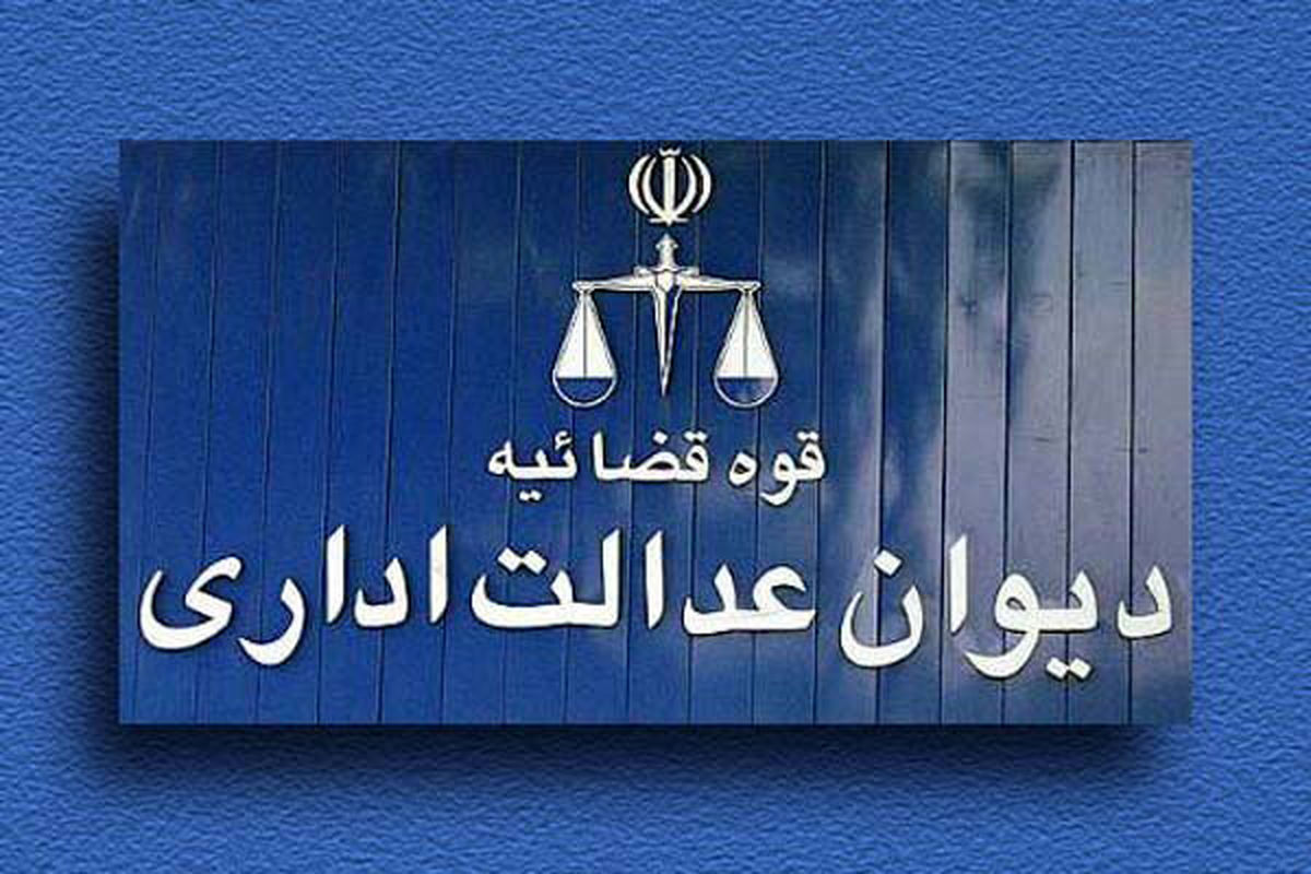 رای دیوان عدالت اداری درباره بیمه بیکاری کارگران
