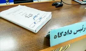 پایان تحقیقات قضایی در خصوص پرونده شرکت‌های گروه محسن/ صدور کیفرخواست برای ۸ متهم ارزی در دادسرای تهران

