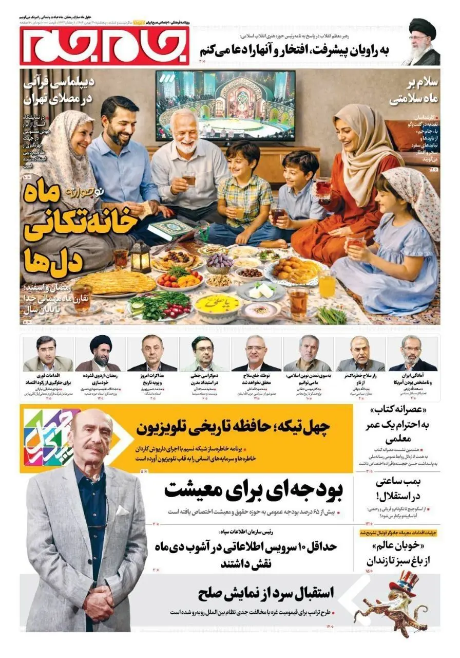 روزنامه جام جم