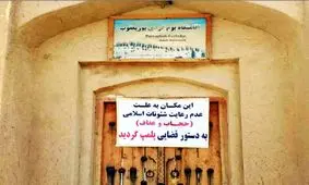 پلمب ۷۷ واحد گردشگری طی یک سال برای بحث حجاب