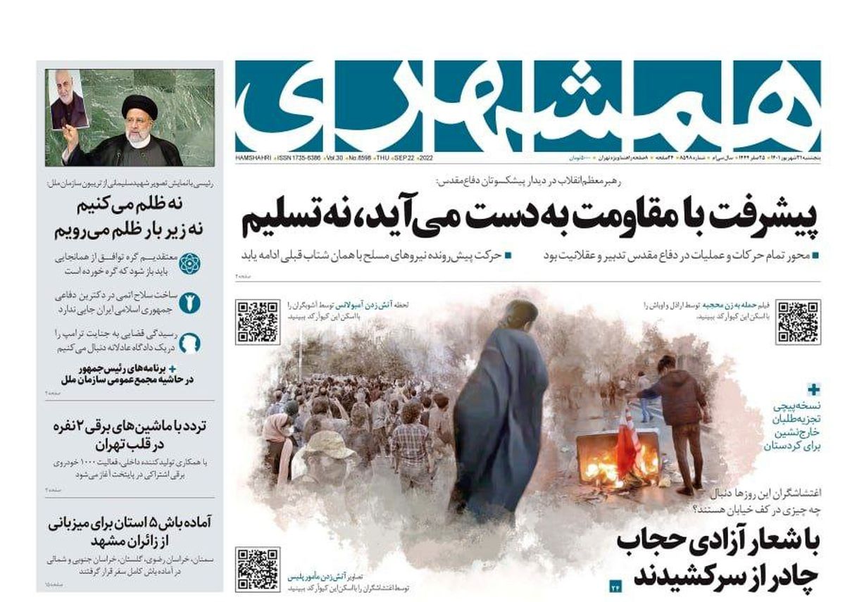 صفحه نخست روزنامه هاپنجشنبه 31 شهریور 1401