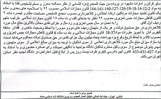 تسنیم: حکم جلب سیار «ح. خ» از مدعیان طب سنتی صادر شد