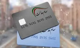 چه تعداد جامانده از سهام عدالت وجود دارد؟/ وراث سهام عدالت تا شهریور صبر کنند