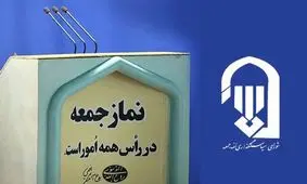 در نماز جمعه شعار بدهید «سلام بر ملت‌ها، سلام بر آمریکا!»/ در هیچ کجای آمریکا شعار مرگ بر ایران داده نمی‌شود/ ویدئو