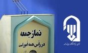 در نماز جمعه شعار بدهید «سلام بر ملت‌ها، سلام بر آمریکا!»/ در هیچ کجای آمریکا شعار مرگ بر ایران داده نمی‌شود/ ویدئو
