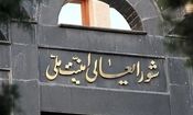 بیانیه دبیرخانه شورای عالی امنیت ملی درباره پاسخ موشکی ایران به تجاوز آمریکا

