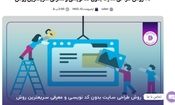 طراحی سایت بدون کد نویسی در شرکت بهین آوا مطابق سلیقه شما