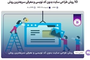 طراحی سایت بدون کد نویسی در شرکت بهین آوا مطابق سلیقه شما