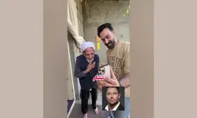 گفتگوی جالب پیرمرد محبوب نیشابوری با رضا گلزار/ ویدئو