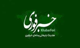 خبرفوری ۷۰ میلیونی شد / بزرگ‌ترین رسانه فارسی‌زبان دنیا