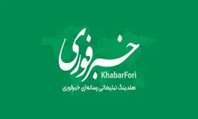 خبرفوری ۷۰ میلیونی شد / بزرگ‌ترین رسانه فارسی‌زبان دنیا