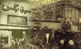 سینما رکس آبادان قبل و بعد  از آتش سوزی مرداد ۱۳۵۷