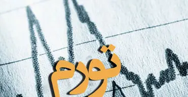 نیمه اول امسال چقدر تورم داشتیم؟